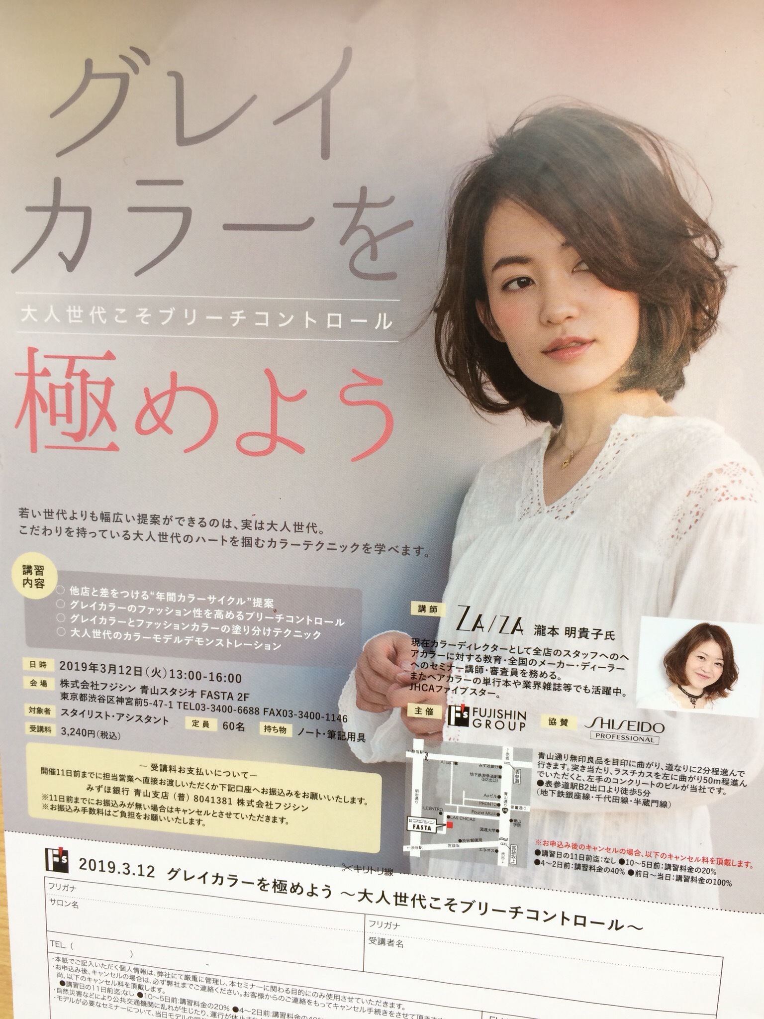 ヘアカラー講師の仕事 Za Za Aoyama 美容院 美容室 ヘアサロンならza Za ザザ