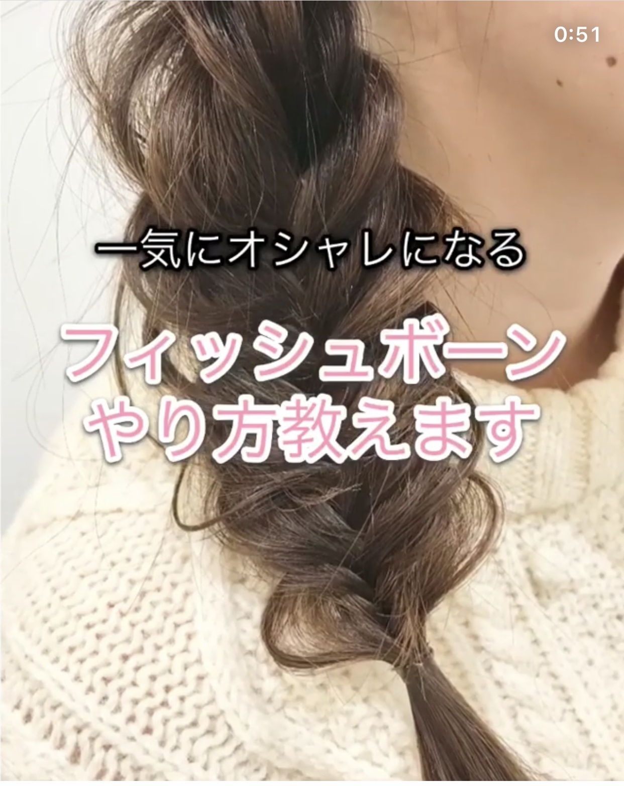 動画でアレンジ 一気にオシャレになるフィッシュボーンのやり方 Za Za Aoyama 美容院 美容室 ヘアサロンならza Za ザザ